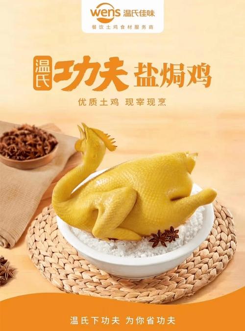 餐飲土雞 就選溫氏